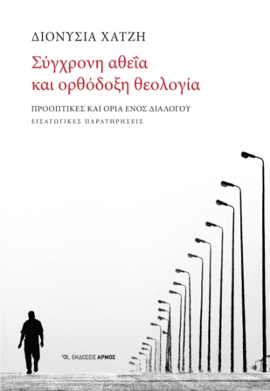 287107-Σύγχρονη αθεΐα και ορθόδοξη θεολογία