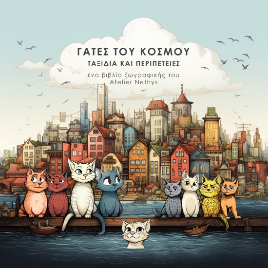 287118-Γάτες του κόσμου