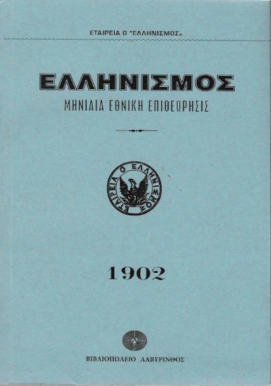 Ελληνισμός 1902