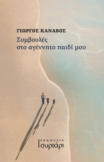 287314-Συμβουλές στο αγέννητο παιδί μου