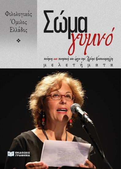 287338-Σώμα γυμνό