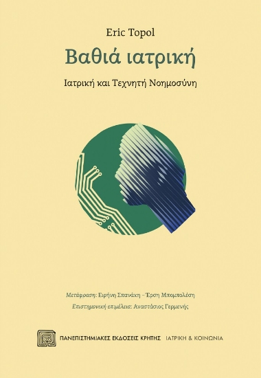 287365-Βαθιά ιατρική