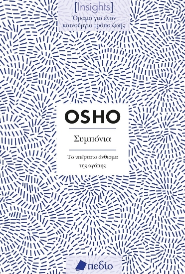 287394-Συμπόνια. Το υπέρτατο άνθισμα της αγάπης