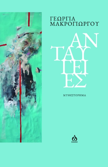 287402-Ανταύγειες