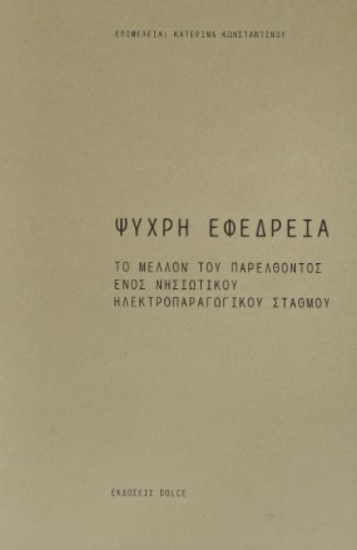 287411-Ψυχρή εφεδρεία