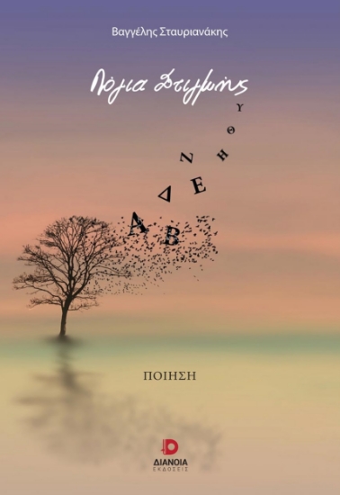 287415-Λόγια στιγμής