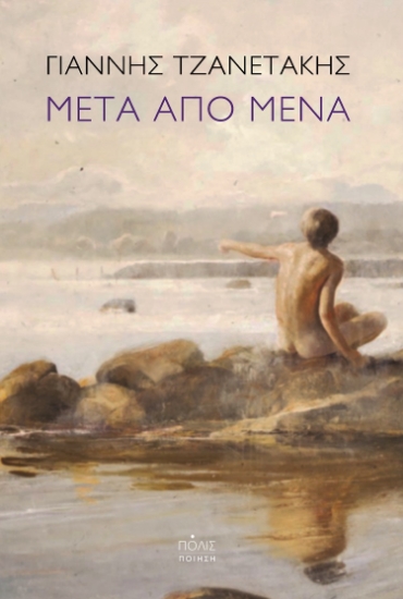 287491-Μετά από μένα