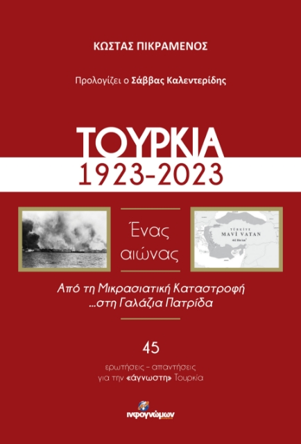 287521-Τουρκία, 1923-2023. Ένας αιώνας