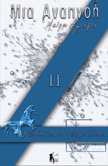 287537-Μια αναπνοή ΙΙ