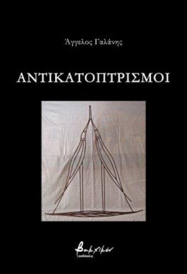 287546-Αντικατοπτρισμοί