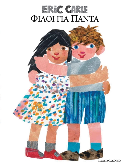 287554-Φίλοι για πάντα