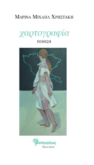 287560-Χαρτογραφία