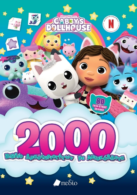 287563-Gabby's Dollhouse: 2000 βιβλίο δραστηριοτήτων με αυτοκόλλητα