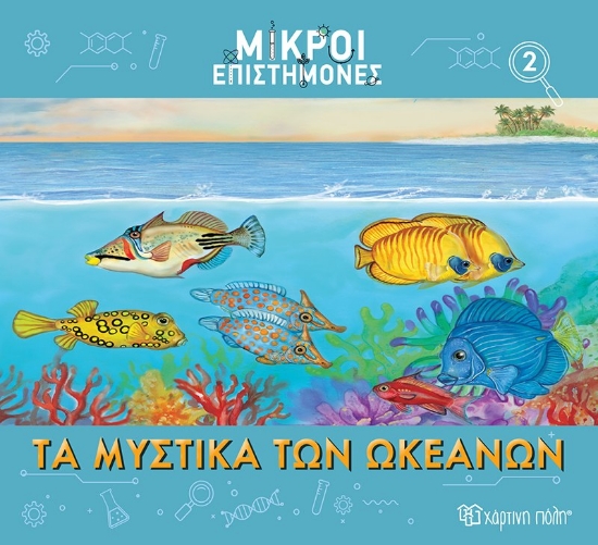 287597-Τα μυστικά των ωκεανών