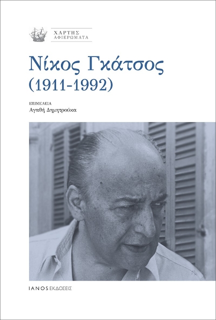 287662-Νίκος Γκάτσος (1911-1992)
