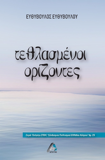 287720-Τεθλασμένοι ορίζοντες