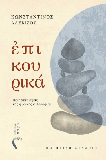 287749-Επικουρικά