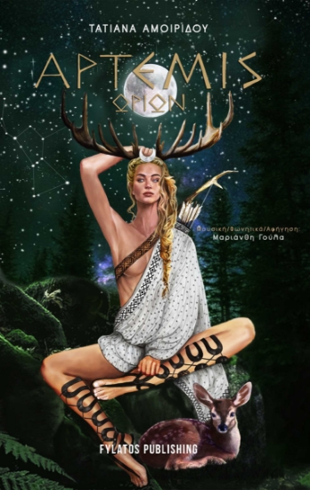 287756-Άρτεμις Ωρίων