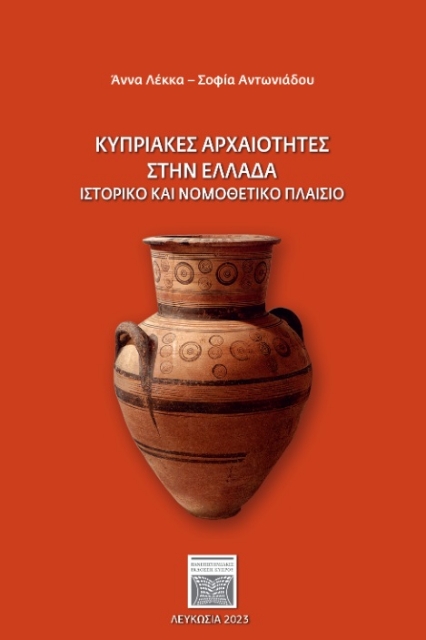 287765-Κυπριακές αρχαιότητες στην Ελλάδα