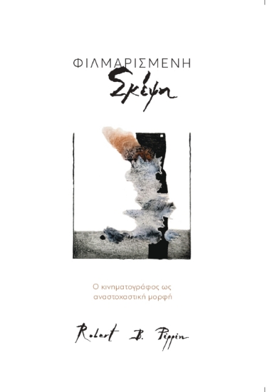 287788-Φιλμαρισμένη σκέψη