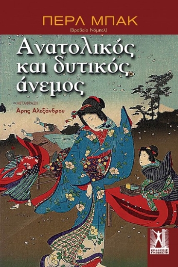 Ανατολικός και δυτικός άνεμος