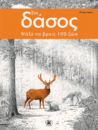 287862-Στο δάσος