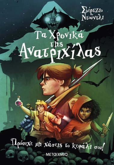 287885-Πρόσεχε μη χάσεις το κεφάλι σου!