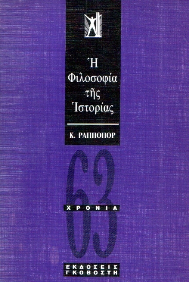 Φιλοσοφία της ιστορίας