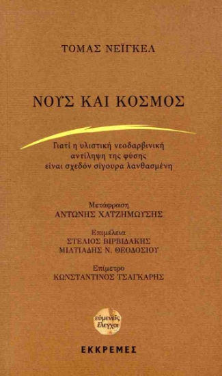 287913-Νούς και κόσμος