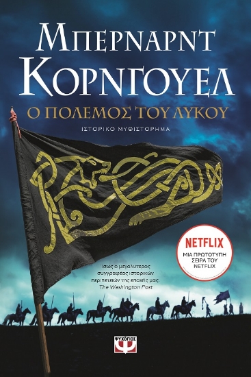 287917-Ο πόλεμος του λύκου