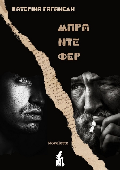 287933-Μπρα ντε φερ