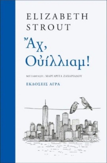 287984-Άχ, Ουίλλιαμ!