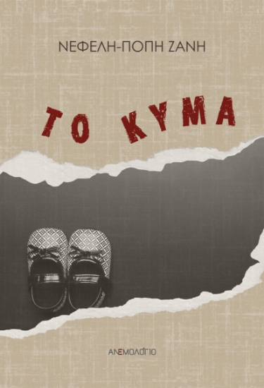 287986-Το κύμα