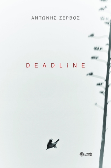 287990-Deadline