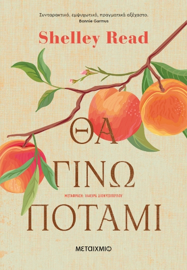 288010-Θα γίνω ποτάμι