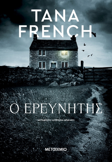 288013-Ο ερευνητής