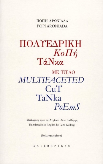 Πολυεδρική κοπή τάνκα με τίτλο