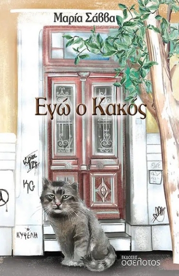 288033-Εγώ ο Κακός