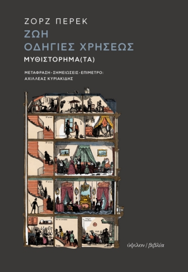 288039-Ζωή: Οδηγίες χρήσεως