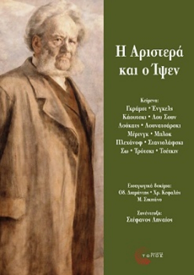 288044-Η Αριστερά και ο Ίψεν