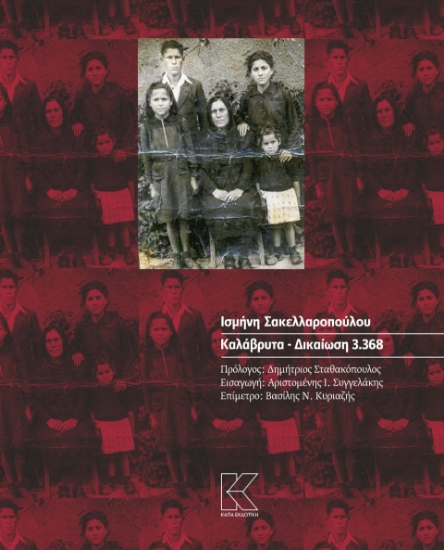 288086-Καλάβρυτα. Δικαίωση 3.368