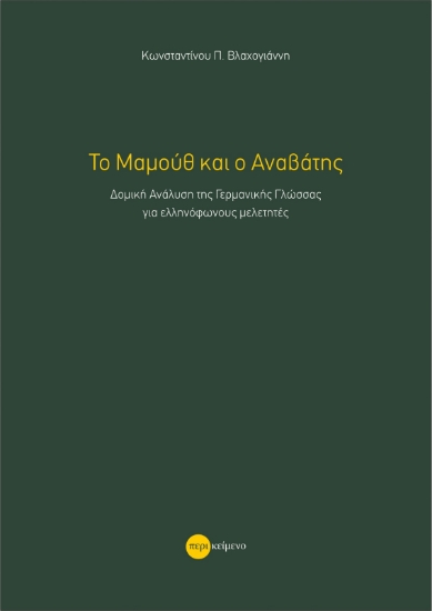 288115-Το μαμούθ και ο αναβάτης