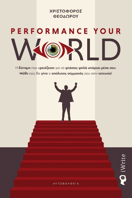 288154-Performance your world