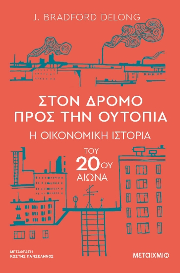 288182-Στον δρόμο προς την ουτοπία