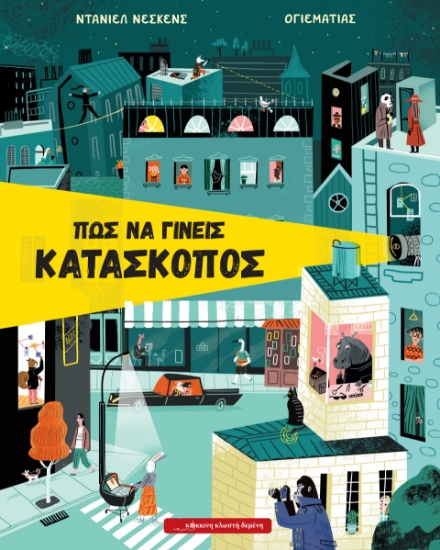 288228-Πώς να γίνεις κατάσκοπος