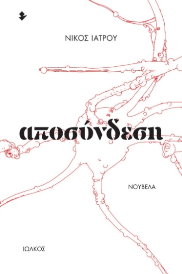 288260-Αποσύνδεση