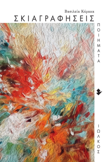 288261-Σκιαγραφήσεις