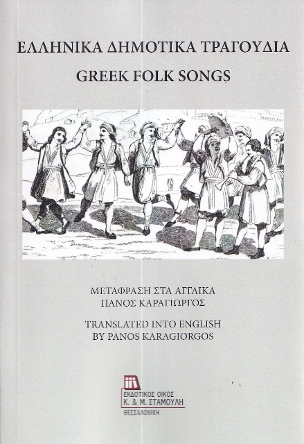 288306-Ελληνικά δημοτικά τραγούδια