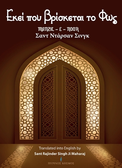 288309-Εκεί που βρίσκεται το φως