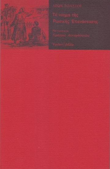 288310-Το νόημα της ρωσικής επανάστασης